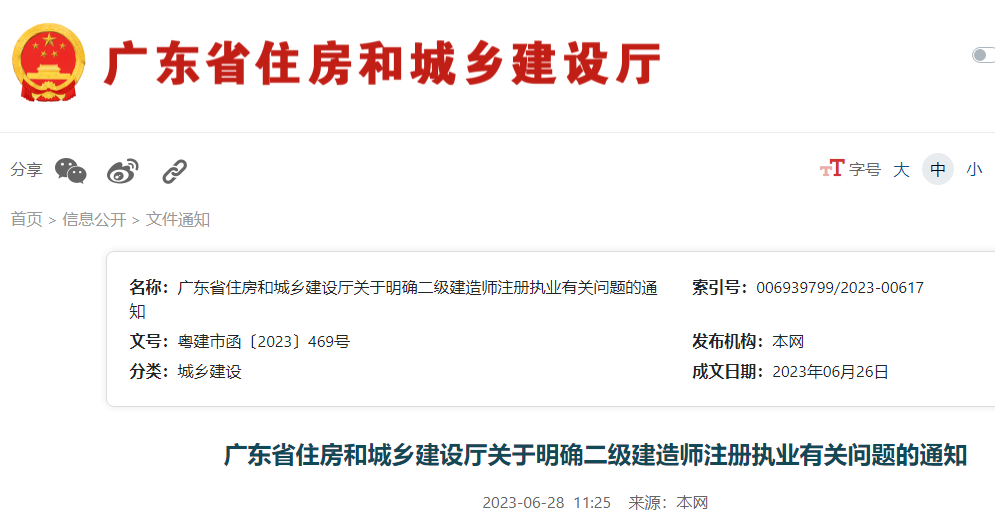外省二建证书来广东